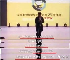 张雪峰员工爆料视频,揭秘职场真相与内幕