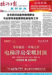 蒙阴最新爆料新闻,揭秘当地热点事件背后的真相